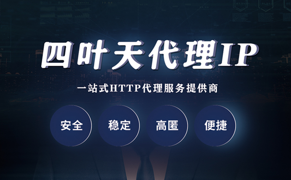 【通辽代理IP】什么是代理服务器？代理服务器是用来干什么的